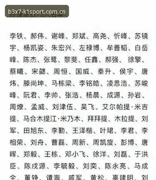 揭秘足协第三批禁足名单：65人受罚背后，中国足球腐败链条浮出水面