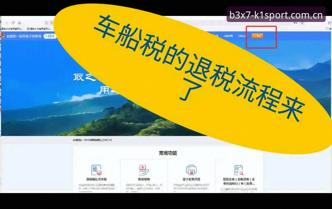 K1SPORT安装操作教程：从下载到登录的完整流程